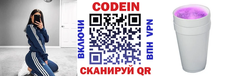 OMG как войти Каменка Codein напиток Lean (лин)